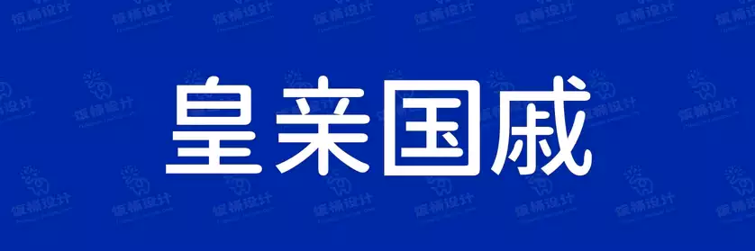 2774套 设计师WIN/MAC可用中文字体安装包TTF/OTF设计师素材【380】
